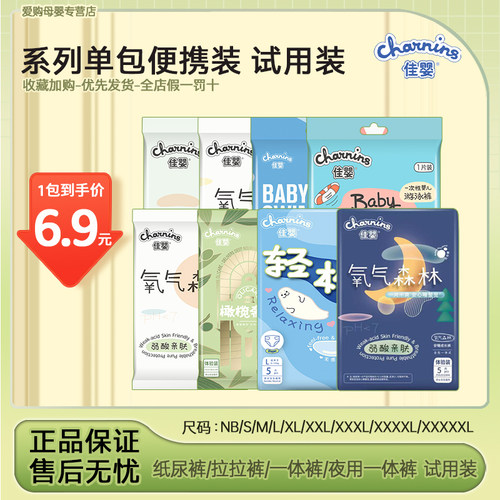 试用装橄榄奢护纸尿裤橄榄奢护