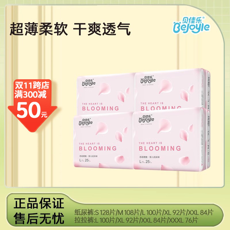 贝佳乐超薄透气纸尿裤婴儿干爽拉拉裤男女宝宝尿不湿能吸柔软学步
