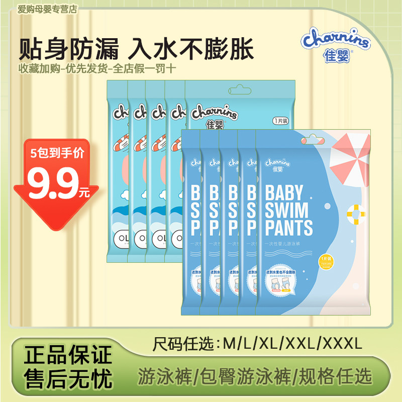 独立装佳婴婴儿一次性游泳裤拉拉裤游泳纸尿裤7包L宝宝防水尿不湿,婴童尿裤,布尿裤,淘宝优惠券,粉丝福利购,淘宝优惠卷