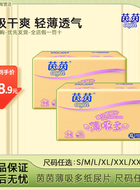 茵茵薄吸多婴儿纸尿片加大码XL92片男女宝宝通用尿不湿轻薄透气柔
