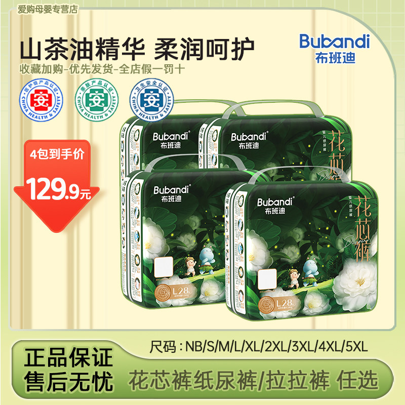 布班迪山茶花芯裤纸尿裤拉拉裤一体裤尿不湿新生儿学步裤单包两包,婴童尿裤,布尿裤,淘宝优惠券,粉丝福利购,淘宝优惠卷