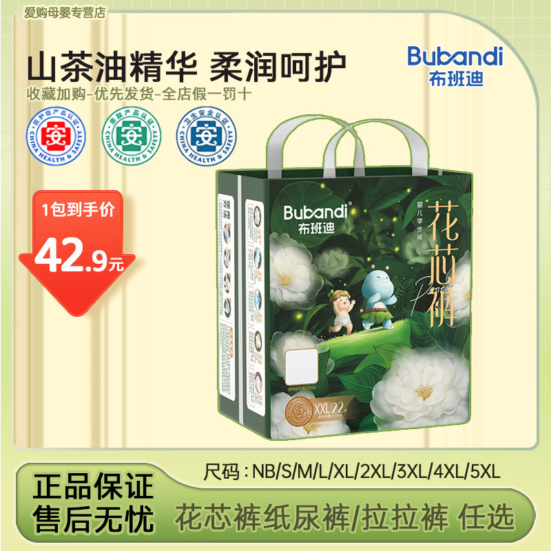 布班迪山茶花芯裤纸尿裤拉拉裤一体裤尿不湿新生儿学步裤单包两包,婴童尿裤,布尿裤,淘宝优惠券,粉丝福利购,淘宝优惠卷