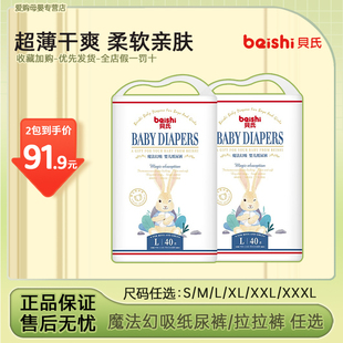 单包两包 婴儿干爽超薄透气尿不湿成长裤 贝氏魔法幻吸纸尿裤 拉拉裤