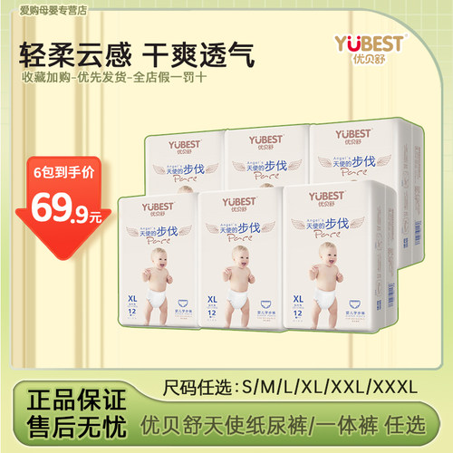 天使拉拉裤优贝舒干爽