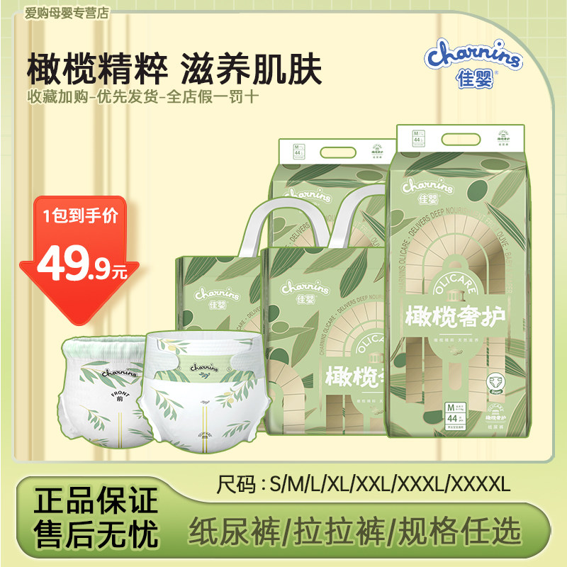 佳婴橄榄奢护气拉拉裤宝宝纸尿裤尿不湿成长裤婴儿小包试用装箱装,婴童尿裤,拉拉裤/学步裤/成长裤正装,淘宝优惠券,粉丝福利购,淘宝优惠卷