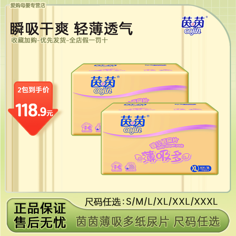 茵茵薄吸多纸尿片婴儿L大码104片男女宝宝轻薄透气尿不湿柔软箱装