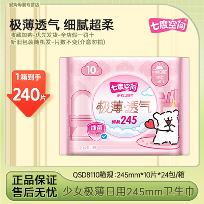 七度空间少女极薄透气卫生姨妈巾