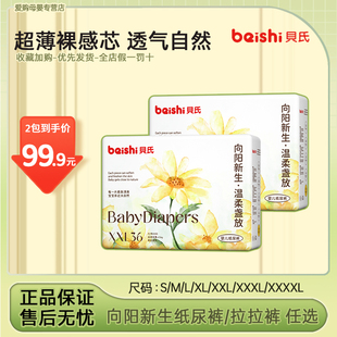 透气宝宝单包两包装 贝氏向阳新生纸尿裤 尿不湿学步裤 成长裤 拉拉裤