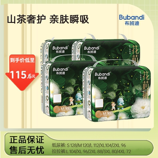 一體超薄透氣尿不濕 布班迪山茶花芯褲 拉拉褲 紙尿褲 拍一發四