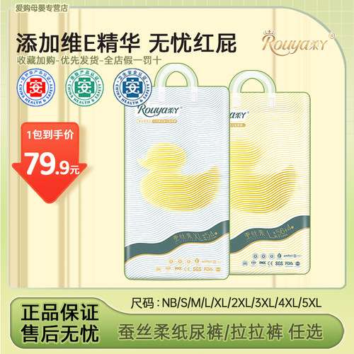 柔丫维E超薄干爽拉拉裤非优贝舒