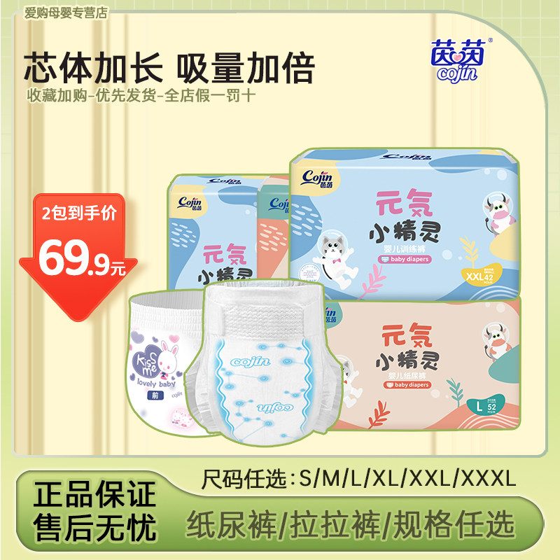 茵茵元气小精灵纸尿裤拉拉裤学步裤男女宝宝专用超薄透气尿不湿XL