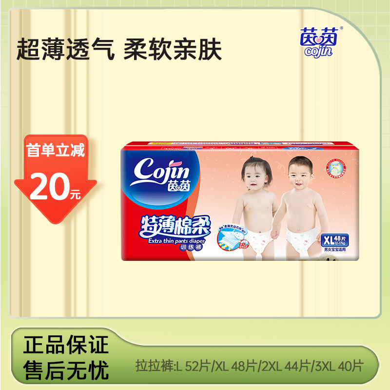 茵茵特薄绵柔拉拉裤宝宝成长裤男女宝宝尿不湿透气干爽亲肤纸尿裤
