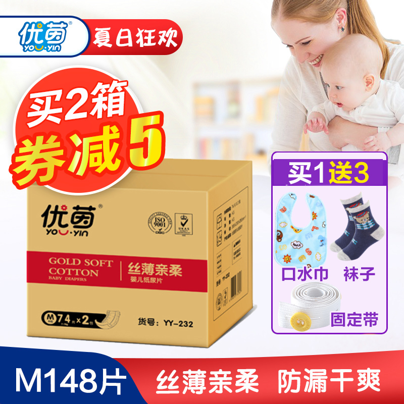 優茵絲薄親膚紙尿片男女寶寶尿不濕超薄干爽透氣嬰兒尿片M碼148片