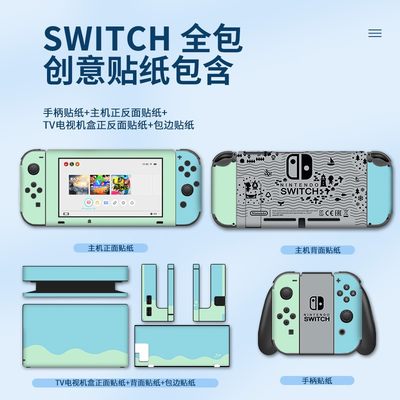 Switch/OLED全包贴膜贴纸防划