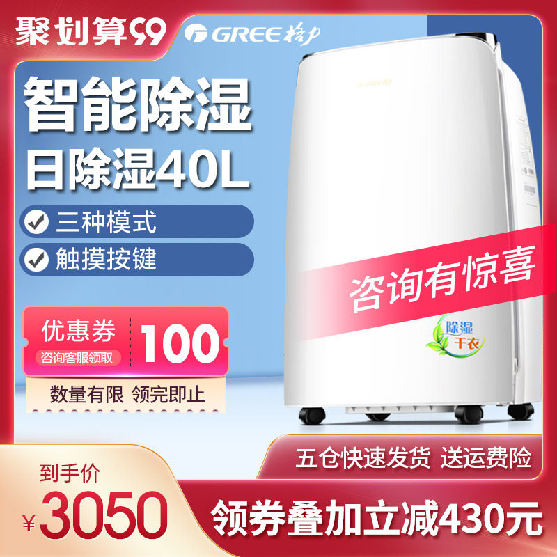 格力TOSOT 大松新款智能除湿机抽湿机家用静音DH40EF抽湿器地下室