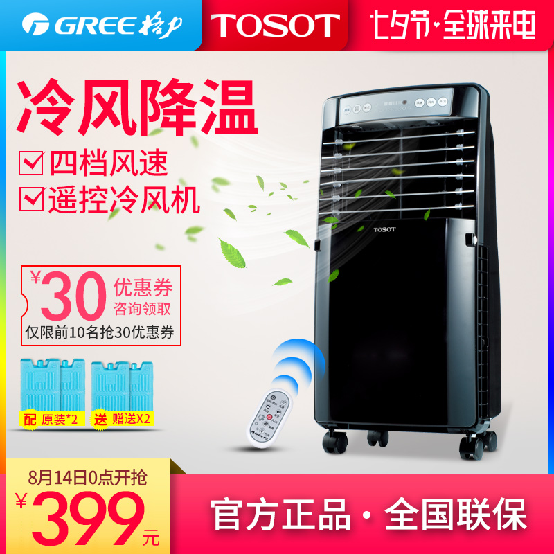 ¸ñÁ¦TOSOT¿Õµ÷ÉÈ ´óËÉÀä·çÉÈKS-0505DÒÆ¶¯Ò£¿Øµ¥Àä·ç»ú ÖÆÀäÃÔÄã