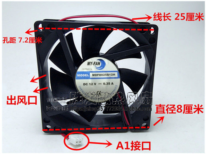 MY- FAN MDF8025S12H DC12V 0.35A 散热风扇8厘米烘干机干衣机配