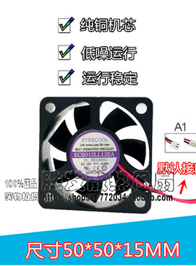 原装EVERCOOL EC5015LL12EA DC12V 0.09A 50*15MM散热风扇 5CM