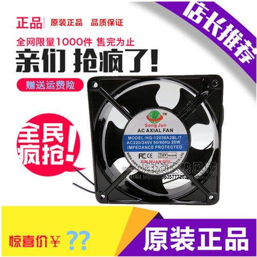 全新SONG JUN新环球HQ-12038A2BL/T/A2SL/T风机12cm 220V散热