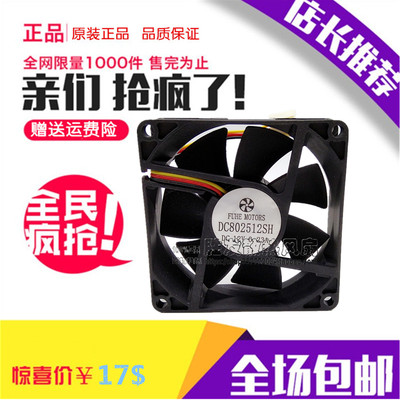 包邮FUHE Motors DC802512SH 12V 8025 8CM 静音 散热 风扇