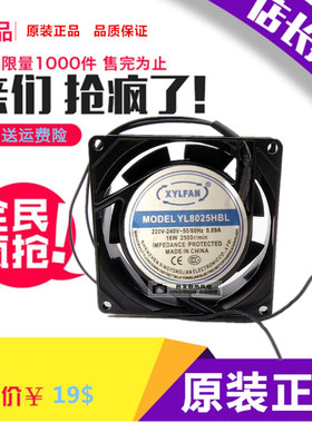 兴永联 XYLFAN YL8025HB/HBL 220V 0.09A 16W 8cm 8025 轴流风机