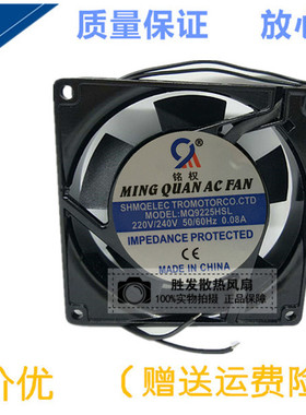 铭权风机 风扇 MODEL:MQ9225HSL 220-240VAC 0.08A 92X92X25