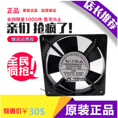 原装正品台湾三协 12025 220V 12cm 高品质风扇 FP-108X S1B