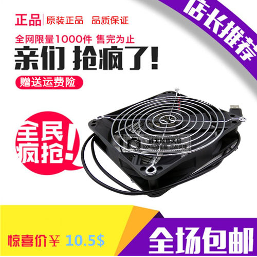 包邮USB路由器风扇BOSSTOP 12厘米 12025 12CM 5V静音散热风扇