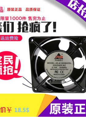 JD-A12038H2SL JD-A12038H2BL 220V 240V AC 0.14A 风机机柜风扇