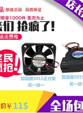 加湿器 喷雾风机配件 充电器散热风扇DC12V SF5015SL 12S5010M