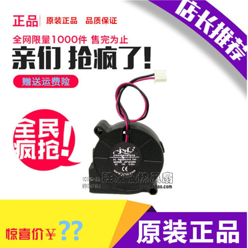 原装 JSF 加湿器专用风扇 JSF5015MS 12V 0.05A 5CM 5015 鼓风机