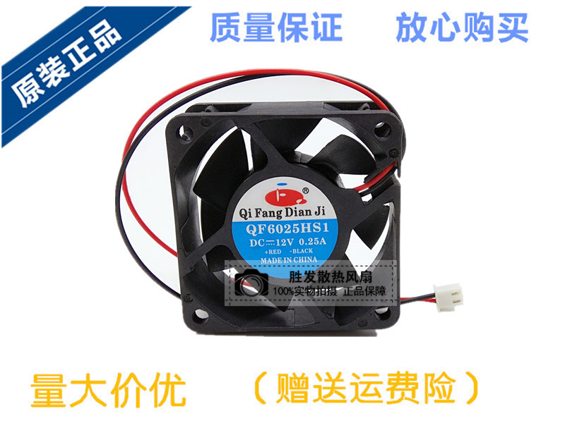 Qi Fang Dian Ji QF6025HS1 12V 0.25A 6025 6cm 2线 交换机 风扇