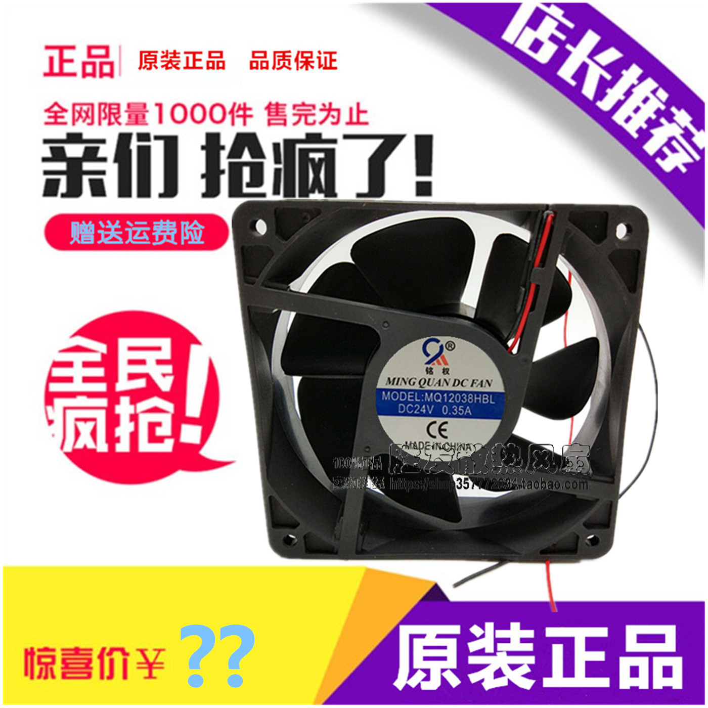 优质散热风扇轴流风机排风扇 MQ12038HSL 0.35A DC 24V全新正品