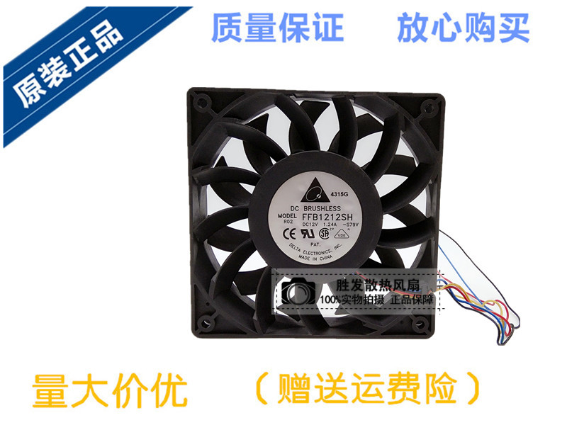正品台达 FFB1212SH 12025 12V 1.24A 12CM暴力 高转速大风量风扇