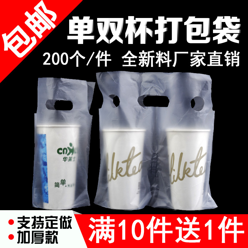 奶茶袋子一次性加厚单双杯