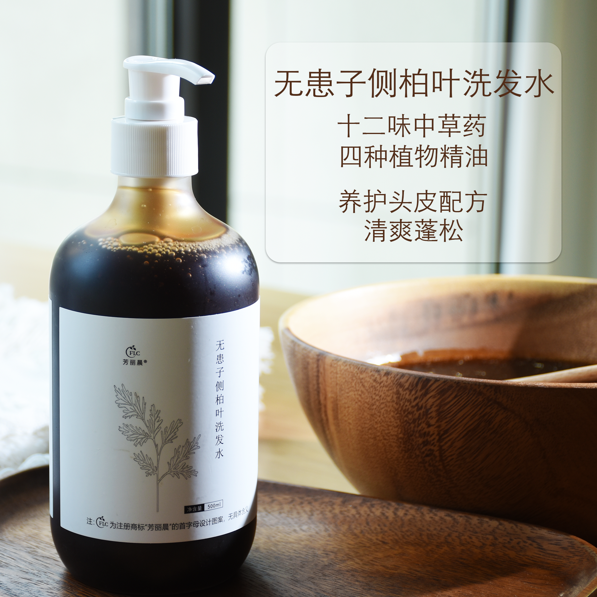 汉方养发 无患子侧柏叶洗发水无硅油皂基草本何首乌 蓬松清爽发丝