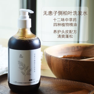 汉方养发 无患子侧柏叶洗发水无硅油皂基草本何首乌 蓬松清爽发丝