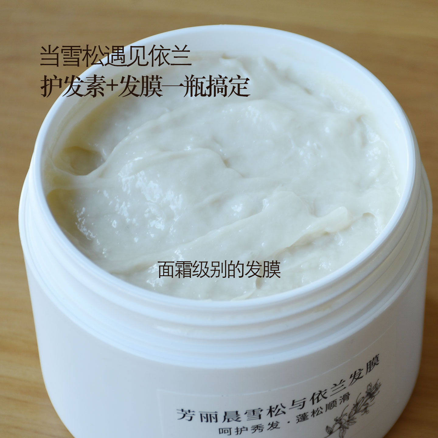 雪松与依兰发膜 护发素 发丝吃饱营养