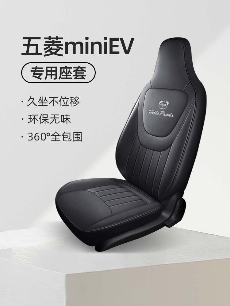 适用五菱宏光miniev座椅套马卡龙三代坐垫座位套全包座套车内饰
