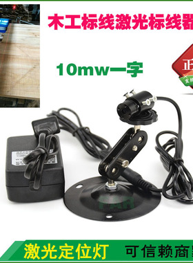 服装裁剪红光一字线定位灯红外线一字激光定位器YD-L635P10-15-34