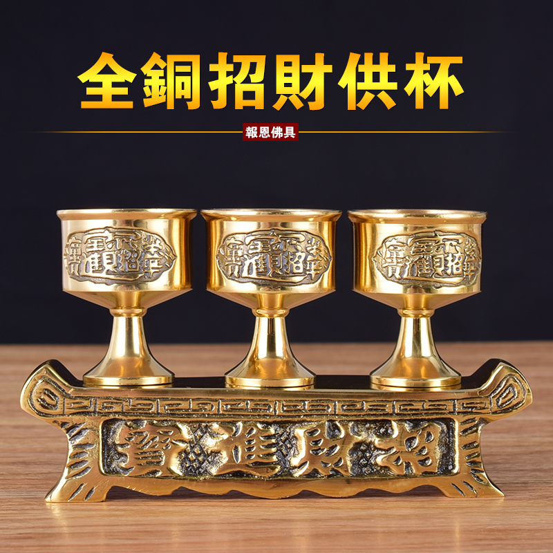 纯黄铜供杯供佛前高脚铜杯家用供奉关公财神酒杯茶杯室内佛堂用品