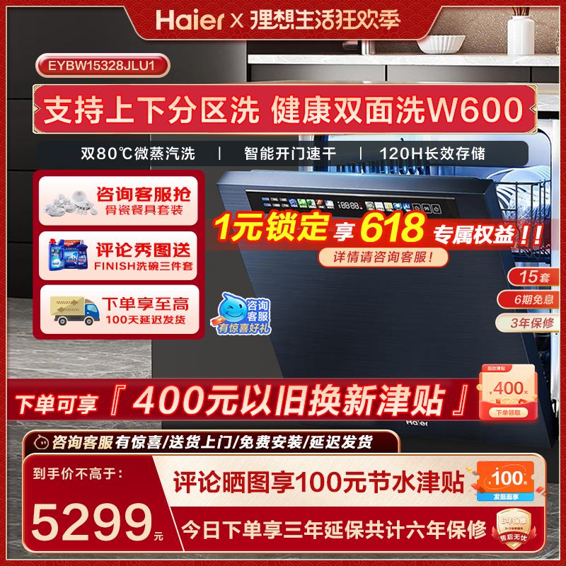 【咨询立减】海尔晶彩双面洗W600洗碗机全嵌入式全自动家用15套-封面