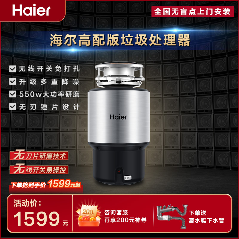 Haier/海尔厨余垃圾处理器厨房家用食物粉碎机无线开关LD550-H1-封面