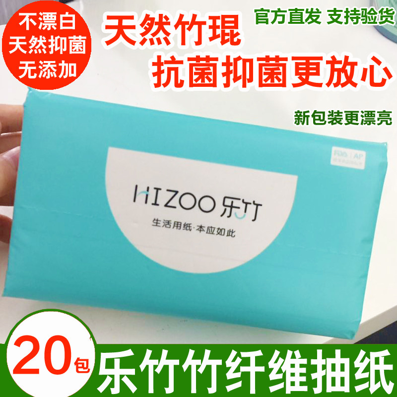 乐竹抽纸20包孕婴专用不漂白餐巾纸竹纤维本色抽纸家用可湿水擦手
