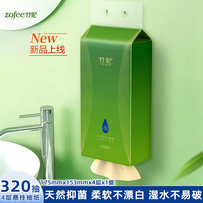 竹妃悬挂抽纸 竹纤维本色竹浆纸巾320抽实惠装家用厨房卫生间纸巾