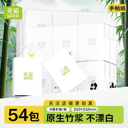 无染竹纤维本色手帕纸54包便携卸妆纸巾宝宝妇婴面巾餐巾纸实惠装 - 封面