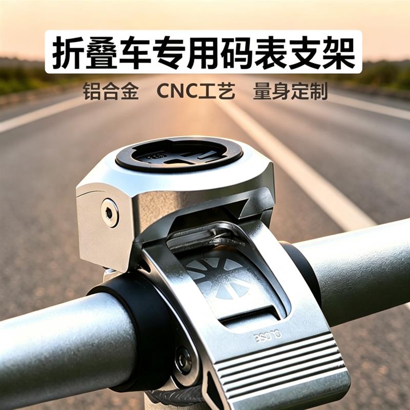 码表架适用大行车把龙头前灯码表支架自行车折叠车铝合金调节灯架图片