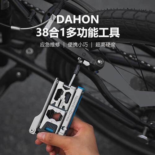 dahon大行自行车维修工具