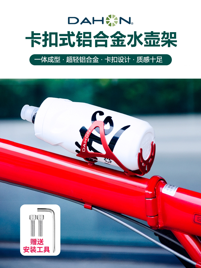 dahon大行自行车水壶架山地车铝合金水杯支架单车骑行装备配件