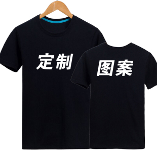 夏短袖纯棉速干圆领短袖图案文字定制来图定制t恤POLO衫男女定做